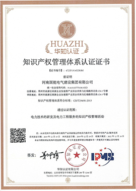 知識(shí)產(chǎn)權(quán)管理體系證書