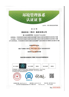 環(huán)境管理體系認(rèn)證
