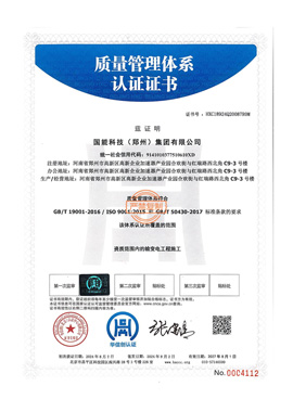 質(zhì)量管理體系認(rèn)證證書