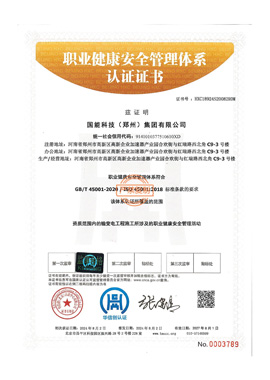 職業(yè)健康安全管理體系認(rèn)證證書